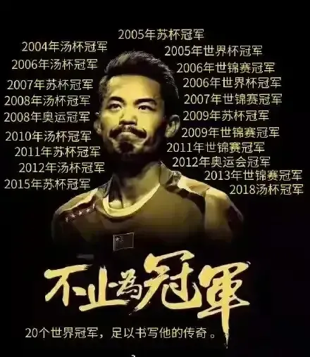 日本羽毛球队爆冷中国羽毛球队，林丹统治全场的简单介绍